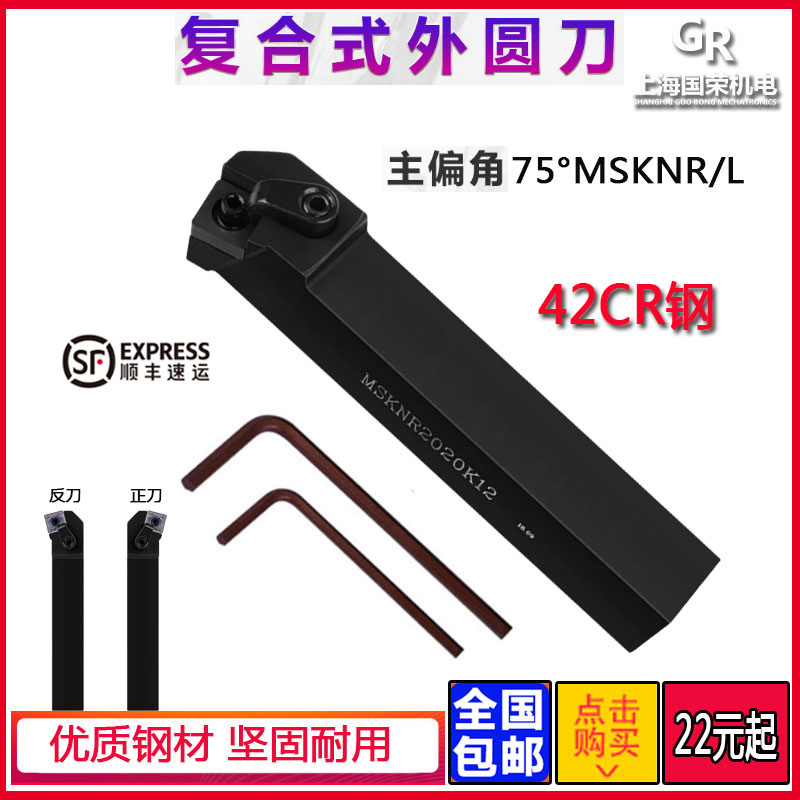 数控刀杆 外圆刀杆75度 MSKNR2020K12 2525M12 3232P12外圆车刀杆