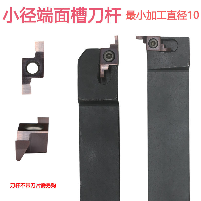 小径范围端面槽刀杆横装