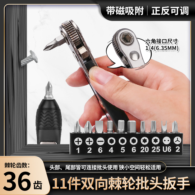 多功能螺丝刀正反双向快速棘轮扳手内六角批咀十字一字梅花螺丝批