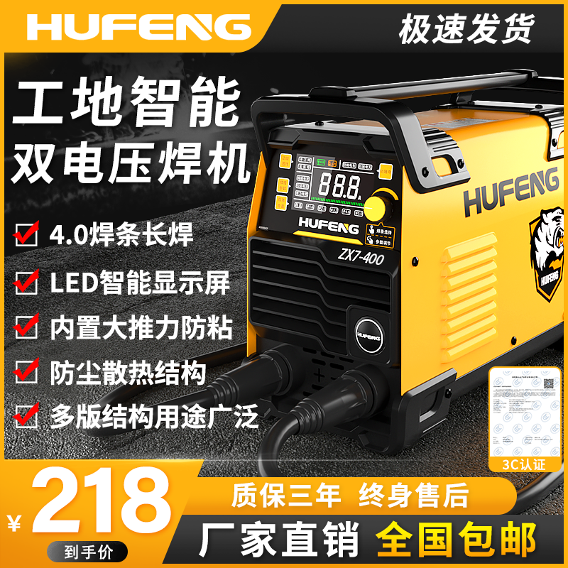 虎峰电焊机双压工业级全