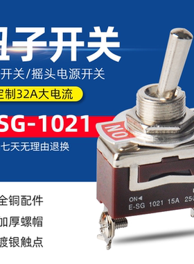 SG-1021A摇柄紫色钮子开关 两脚带螺NO-OFF一常开一常闭汽车开关