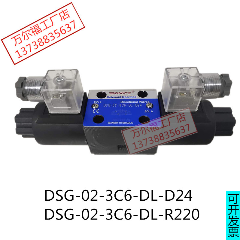 液压电磁换向阀油万尔福