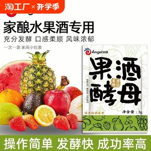 安琪果酒曲家用自酿葡萄酒发酵粉猕猴桃水果酒专用酿酒酵母菌种3g