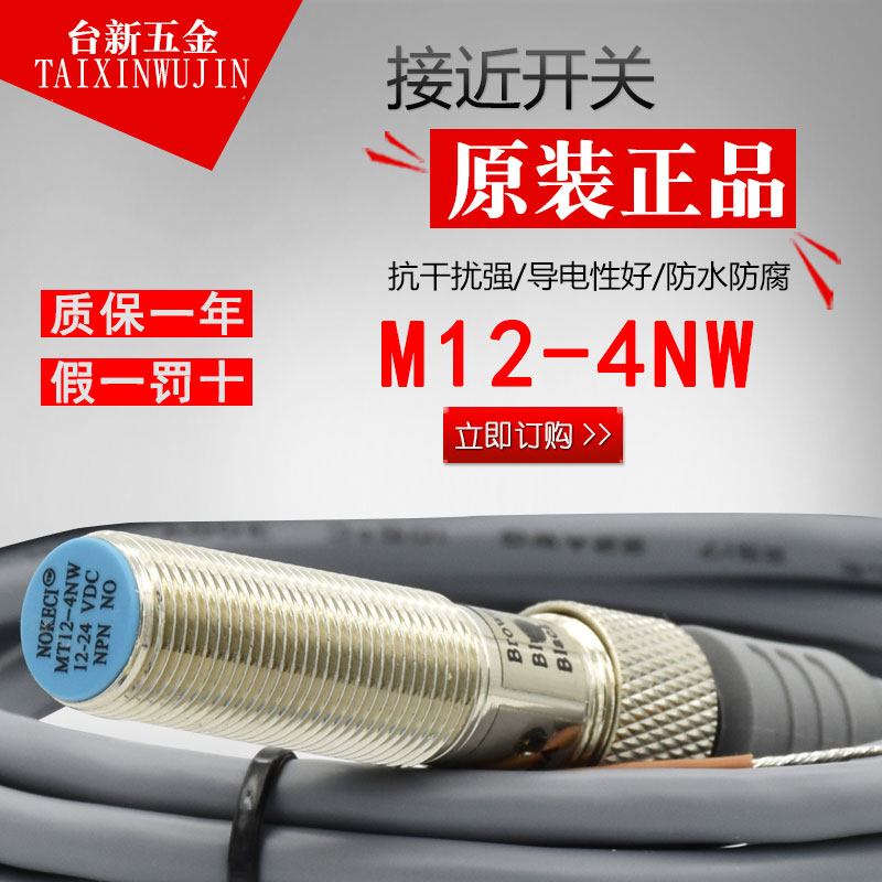 诺克仕接近开关常三线负