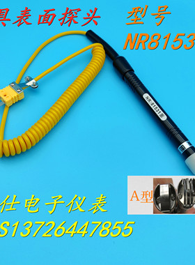 表面探头NR-81531B温度计探头 热电偶 探头NR81531A