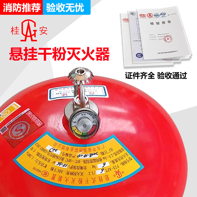 桂安悬挂式干粉灭火器自动自爆温控球型6kg8kg10kg平安厂悬挂装置