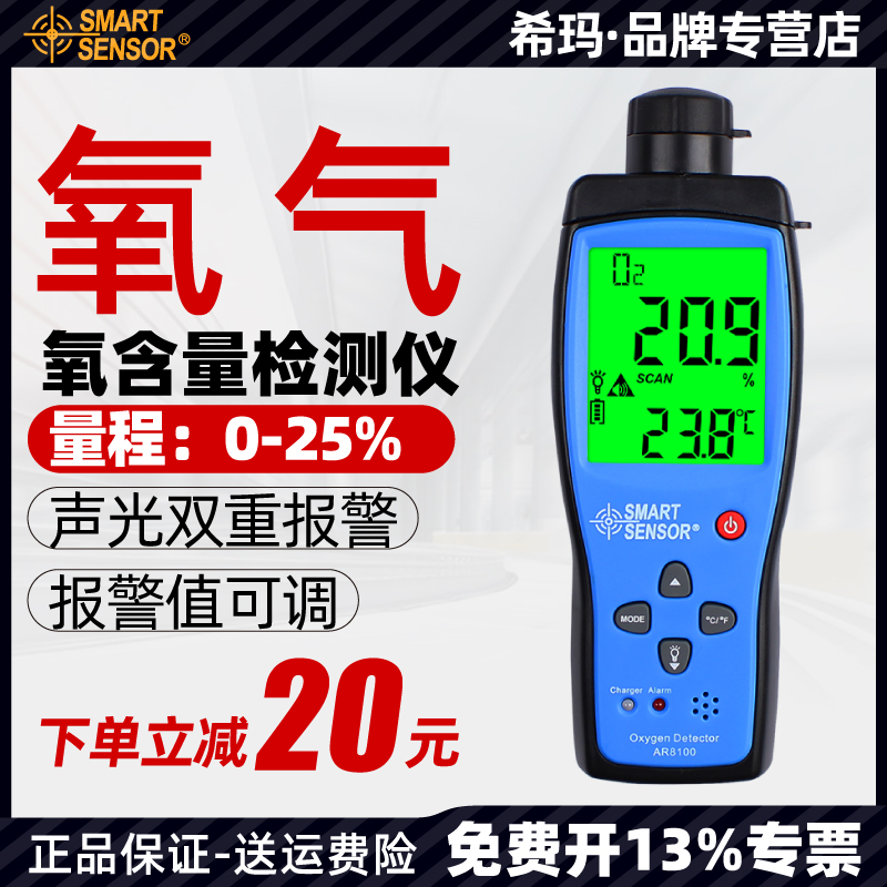 希玛AR8100氧气检测仪 便携式工业用o2氧气浓度含量测试仪报警器