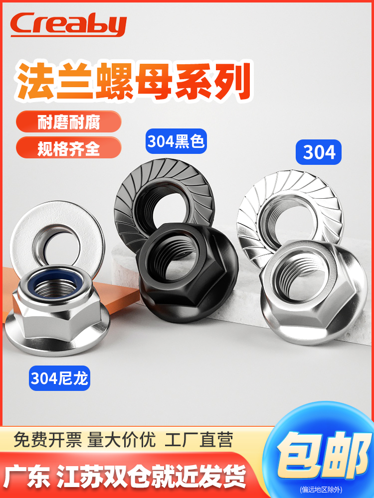 不锈钢法兰螺母六角防松