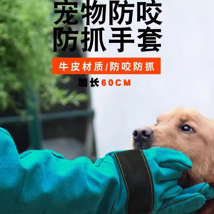 防咬手套加厚长款宠物狗