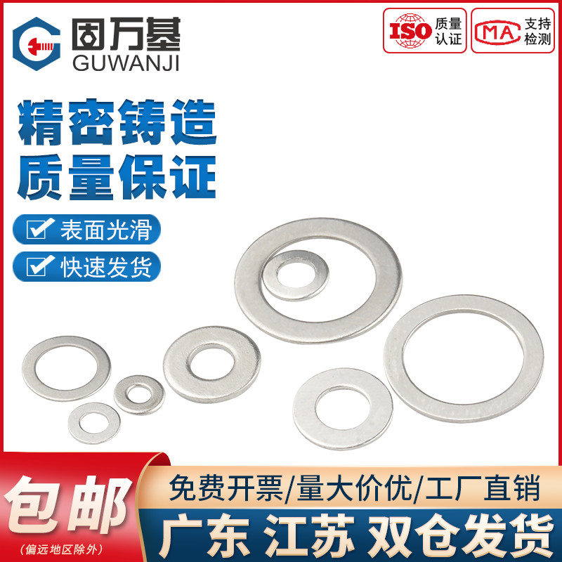 镀镍平垫圈平垫片华司介子螺丝垫片金属垫片垫圈M2/M2.5M3M4-M9.5