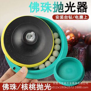 佛珠抛光机抛光器木珠子菩提紫檀打磨抛光神器桃核磨圆光珠打磨盘