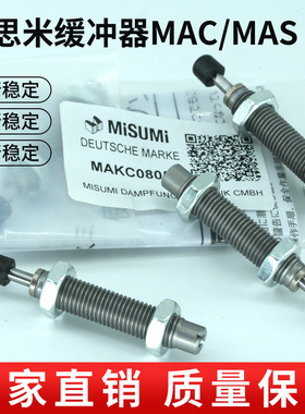 米思米缓冲器MAC0806/MAS1008/1210/1214/1410/1417/1612/1620L M