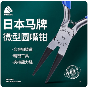 日本马牌KEIBA圆嘴钳HR-D04夹线钳电子钳精密弯线钳夹持钳尖嘴钳