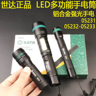 05232 世达铝合金多功能强光手电05231 05233锂电防水LED工作灯