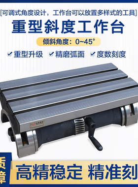 台湾铣床可调式工作台/可倾斜式角度盘12 15寸重型斜度平台高精度