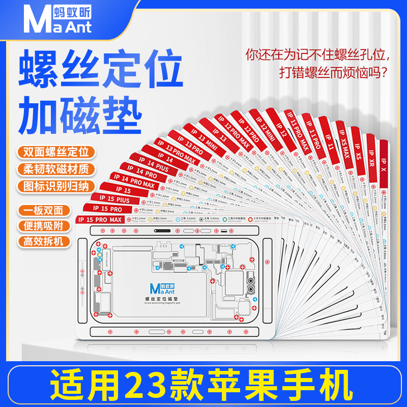蚂蚁昕螺丝定位加磁垫 螺丝钉子归类磁性收纳垫15手机吸附记忆板