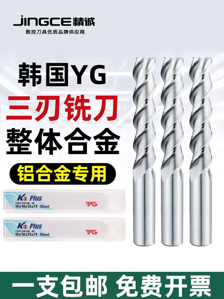 进口韩国YG铝用铣刀3刃高光镜面加长数控铝合金钨钢合金铣两刃E5C