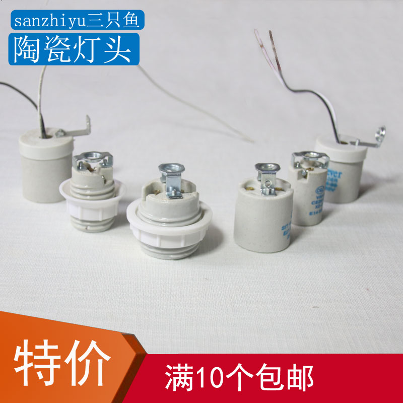 陶瓷灯头螺口座耐高温全