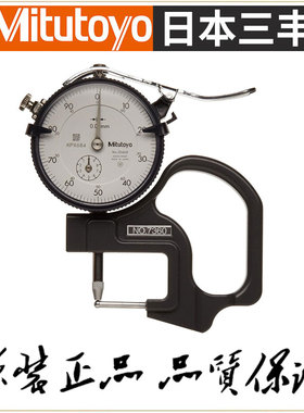 原装正品Mitutoyo日本三丰指针测厚规厚度表 7360A 0-10m