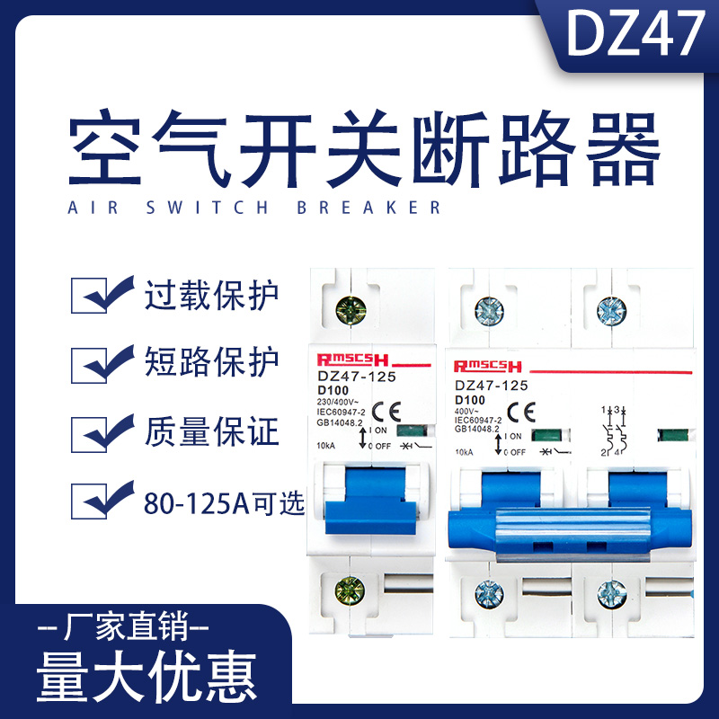 DZ47-125 1P 2P 3P 4P 塑壳断路器 NC100H 空气开关80A 100A 125A