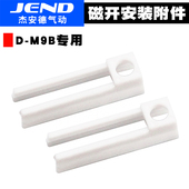 A93 DMSH 磁性开关安装 M9B 支架D M9P M9N 码 专用BMY3 016A