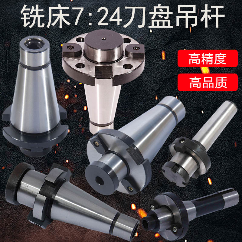 可转位刀盘铣床吊杆面柄