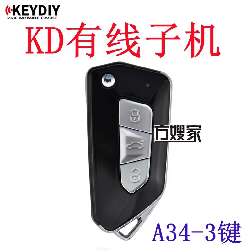 新款子机高八有线汽车遥