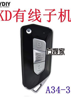 FG203  KD新款子机A34高八款有线子机KEYDIY KD X1汽车遥控器钥匙