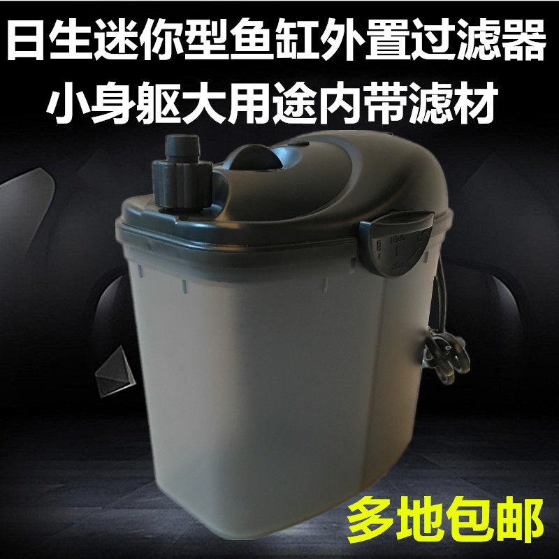 日生CY20过滤器迷你型外置过滤器鱼缸水族箱外置过滤器过滤桶3W