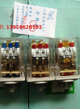 上海无线电八厂 沪工牌 JQX-10F 3Z  DC24V AC220V 继电器 11个脚