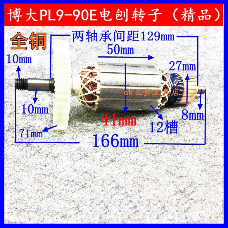 博大电刨转子手提木工机