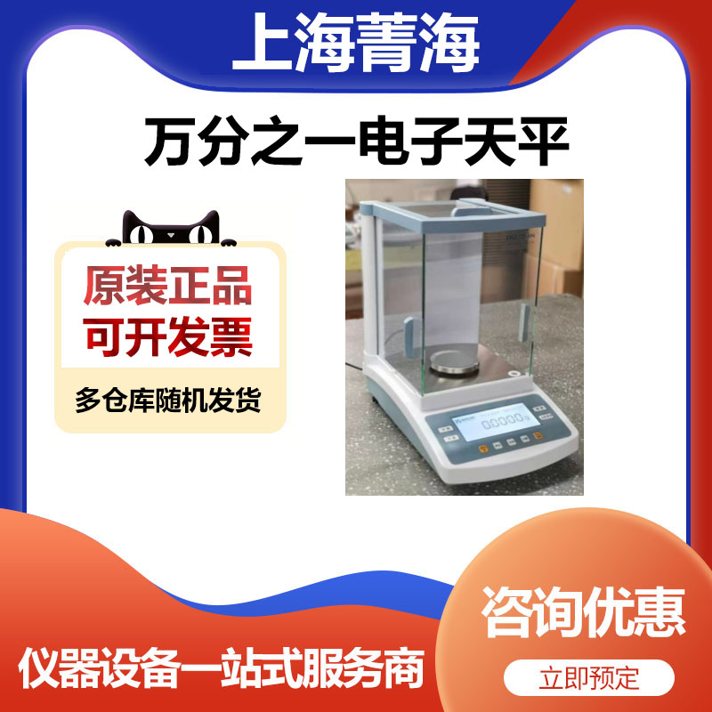 上海菁海FA2204N微量内校型万分之一分析天平电子天平100g/0.1mg