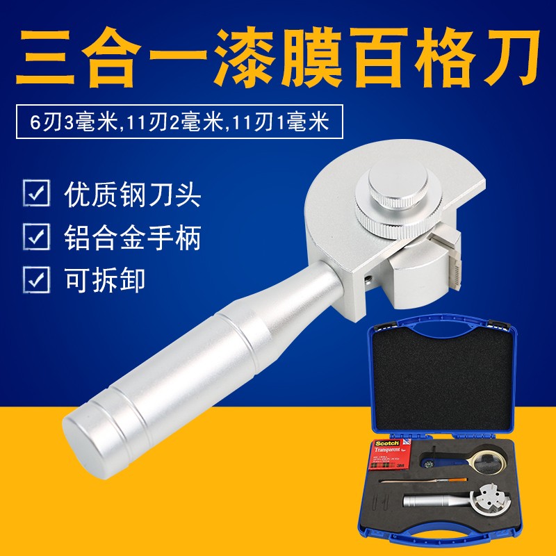 三合一百格刀漆膜划格器百格测试刀 附着力测试工具漆面检测仪