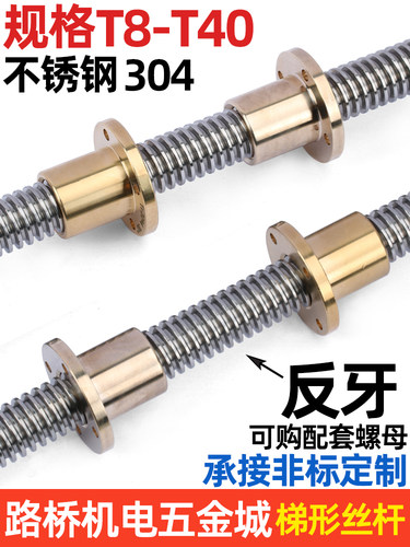 反牙不锈钢梯形丝杆型螺