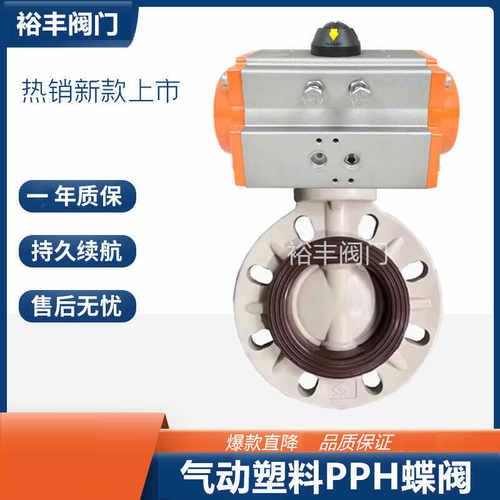 气动塑料PPH蝶阀氟橡胶耐酸碱塑料化工DN5080110200工业管道开关