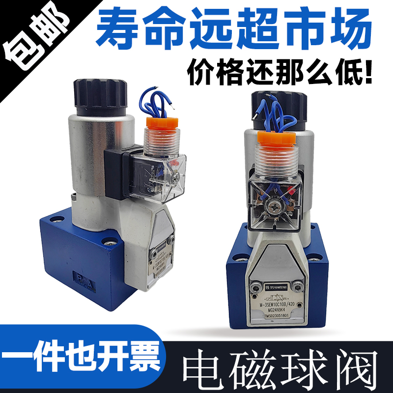 液压电磁球阀M-3SEW10C10B/420MG24N9Z5L M-3SEW10U HD-23QDF6B