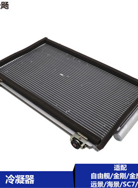 适用于吉利帝豪EC7全球鹰GC7远景英伦SC715/18空调冷凝器散热器