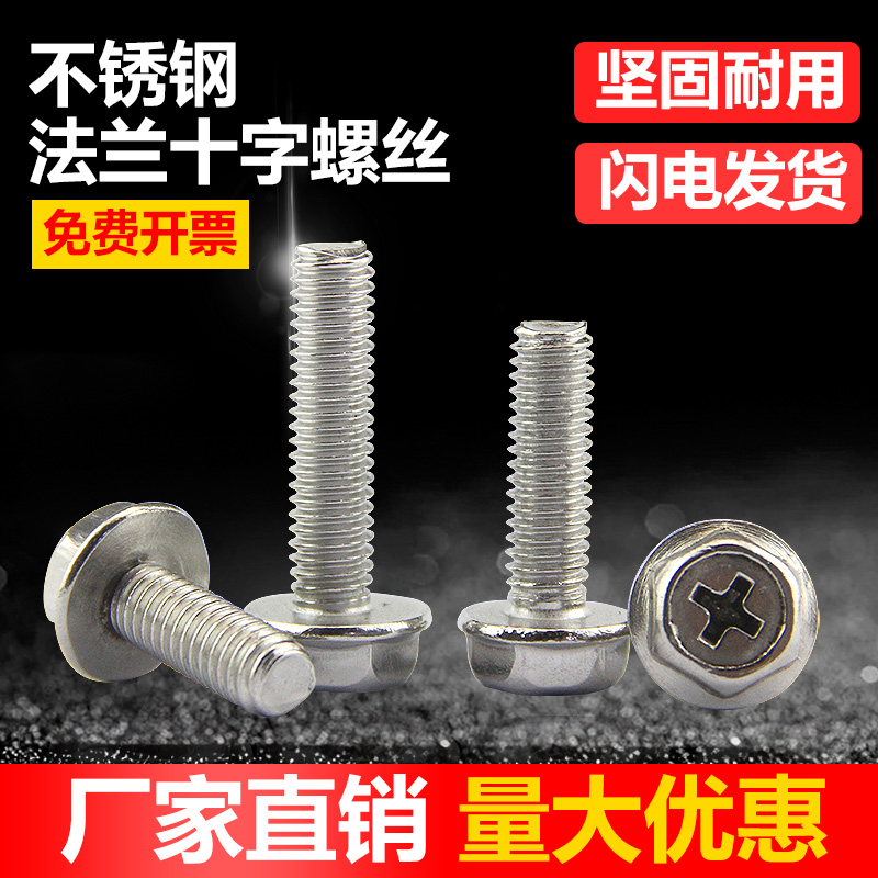 不锈钢外六角十字法兰带