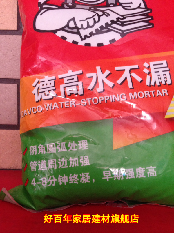 正品德高水不漏卫生间防