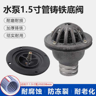 抽水泵1.5寸底阀止回阀自吸泵抽水机38mm水管软管接头过滤网铸铁