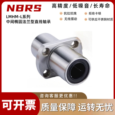 NBRS中间法兰直线轴承LMHM6 8 10 12 13 16 20 25LUU 30 35 40LUU