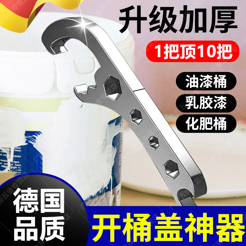 德国开桶盖神器油桶塑料桶开盖扳手万能起盖器多功能乳胶漆开桶器