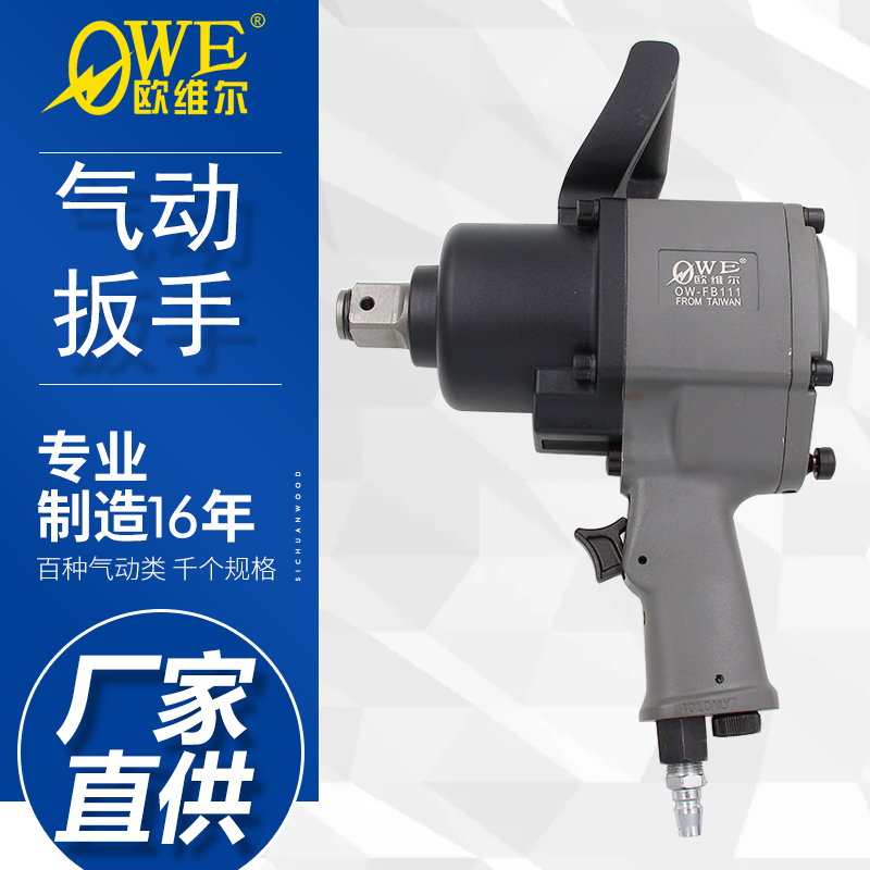 欧维尔重型双锤风炮寸扳