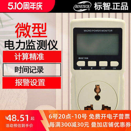 标智微型电力监测仪功率