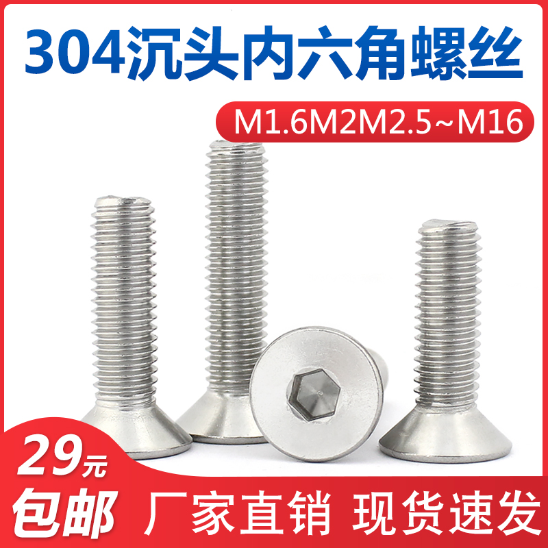 不锈钢沉头内六角螺丝平