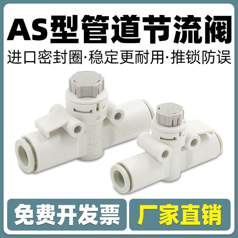 管道AS1002F带锁04节流阀AS2002F调速阀AS2052F控制AS3002F-06 08