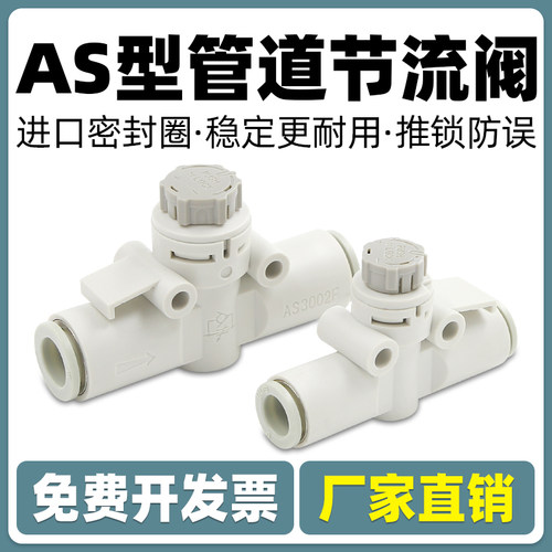 管道AS1002F带锁04节流阀AS2002F调速阀AS2052F控制AS3002F-06 08