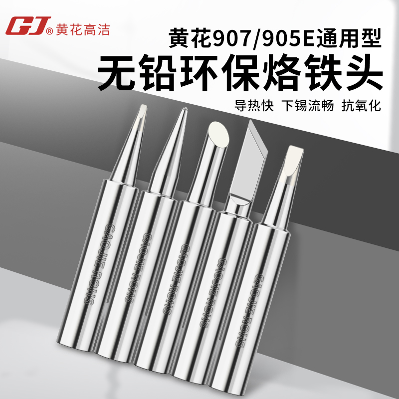 广州黄花电烙铁内热式头