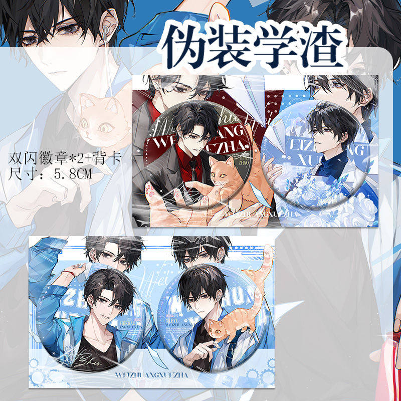 伪装学渣周边徽章贺朝谢