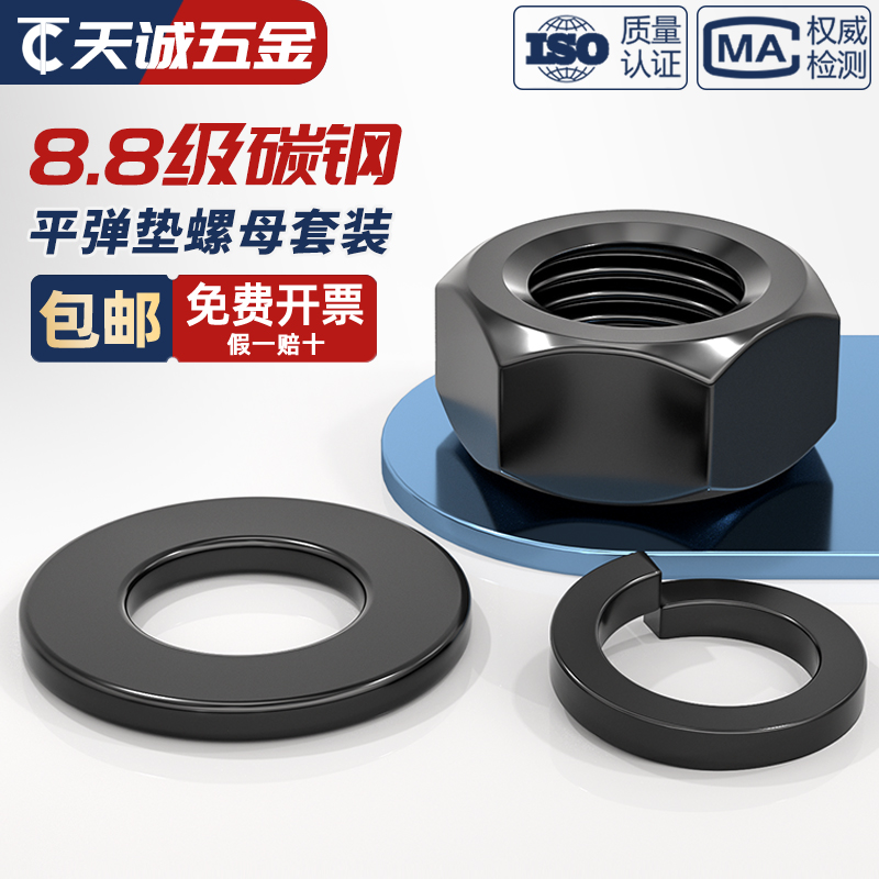 8.8级高强度六角螺母螺丝帽平垫片弹垫套装组合MM2M3M4M5M6M8-M30